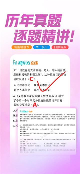 新东方在线手机版