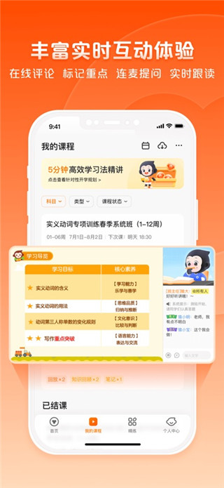 猿辅导最新版
