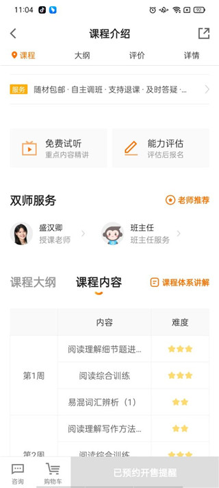 猿辅导最新版