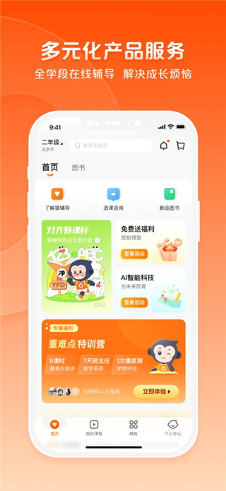 猿辅导最新版