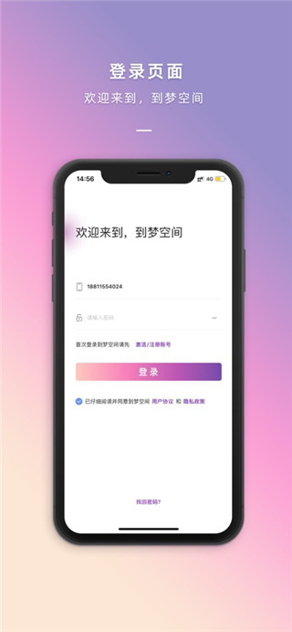 到梦空间免费版