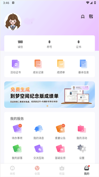 到梦空间免费版
