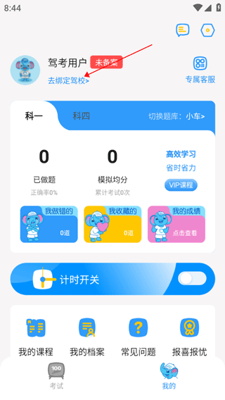 大象驾到手机版