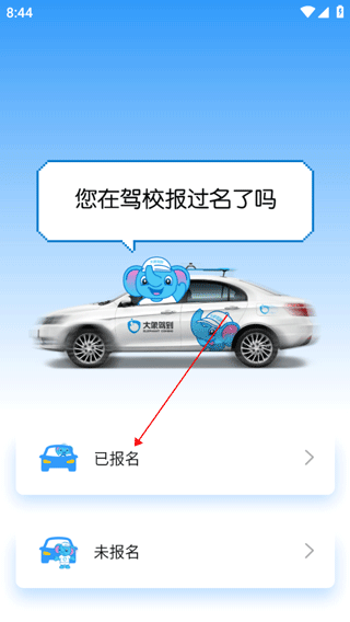 大象驾到手机版