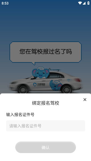 大象驾到手机版