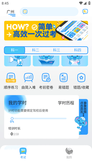 大象驾到手机版