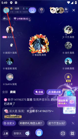 氧气语音手机版