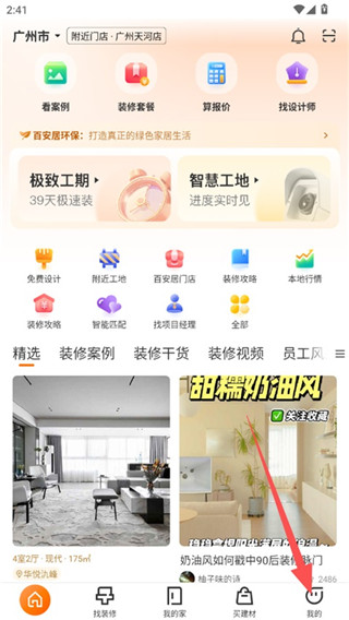 百安居客户端