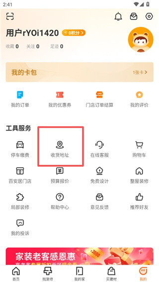 百安居客户端