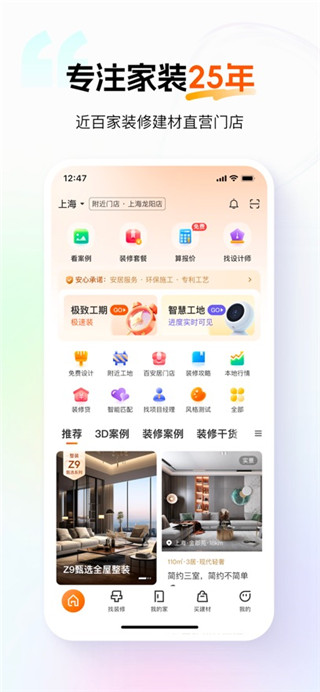 百安居客户端