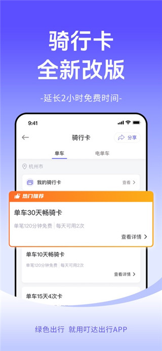 叮达出行免费版
