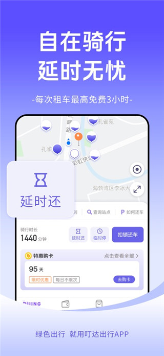 叮达出行免费版