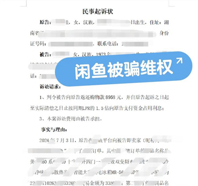 闲鱼上被骗了怎么解决
