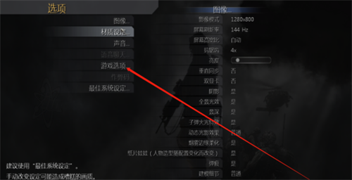 使命召唤4如何开启烟雾边缘柔化-使命召唤4烟雾边缘柔化开启方法详情攻略
