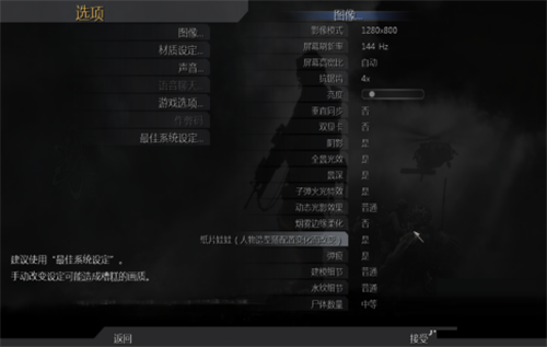 使命召唤4如何开启烟雾边缘柔化-使命召唤4烟雾边缘柔化开启方法详情攻略