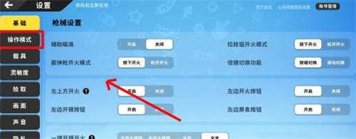 香肠派对怎样设置二指键位-香肠派对二指键位设置方法技巧攻略