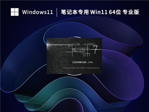 【笔记本专用】Win11 64位 中文专业版 v26.5.25