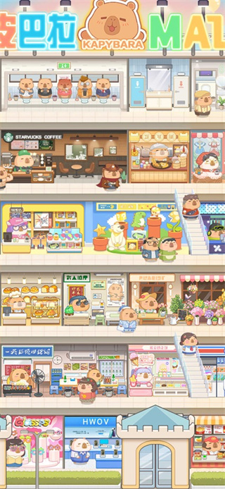 卡皮巴拉mall无限金币版