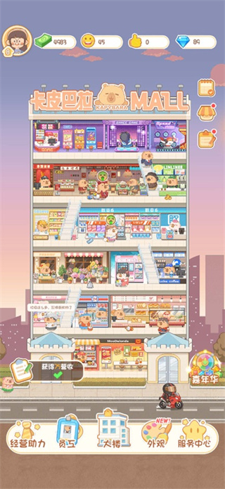 卡皮巴拉mall无限金币版