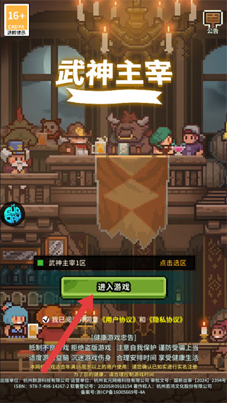 武神主宰手游版