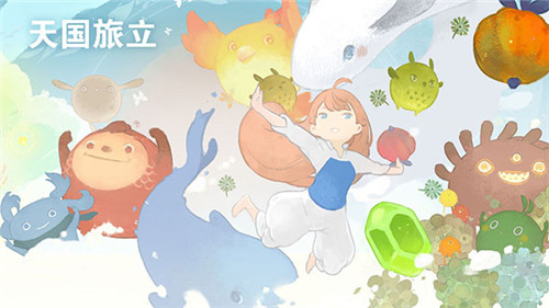 天国旅立免费版