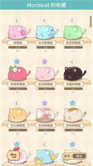 麻糬猫收藏免费版