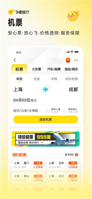 飞猪旅行机票预订