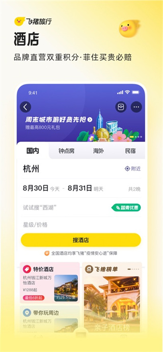 飞猪旅行机票预订