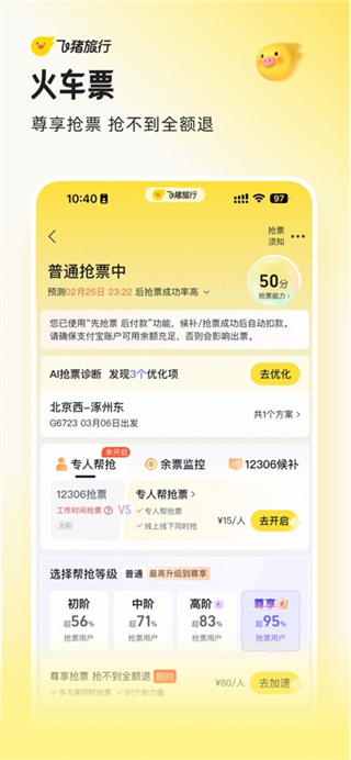 飞猪旅行机票预订