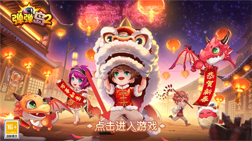 弹弹岛2最新版