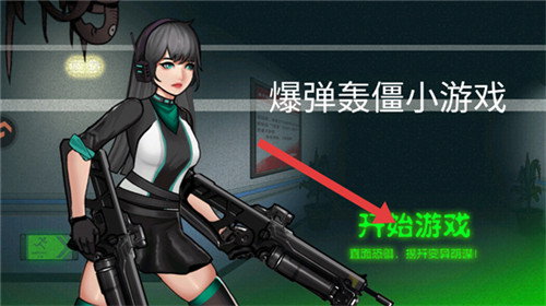 爆弹轰僵安卓版