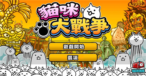 猫咪大战争免费版
