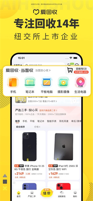 爱回收app最新版本