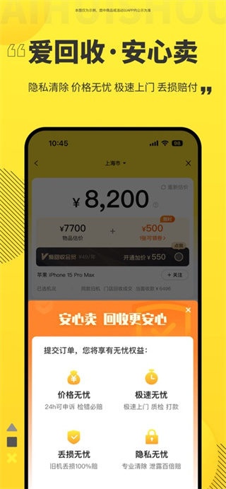 爱回收app最新版本