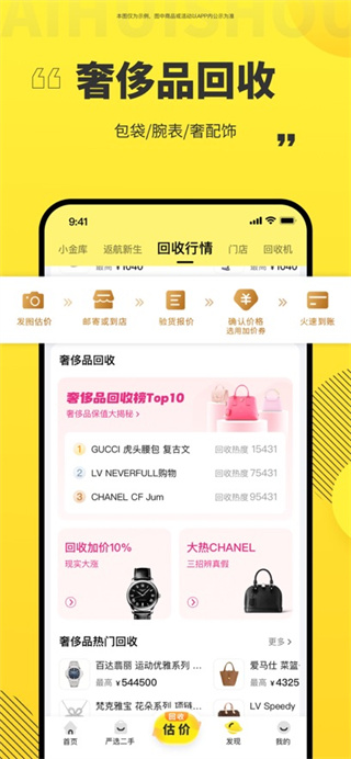 爱回收app最新版本