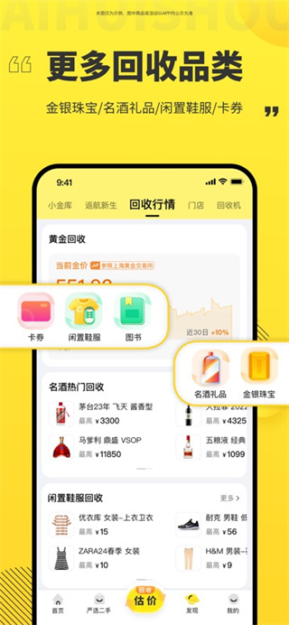 爱回收app最新版本