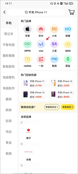爱回收app怎么预约上门回收