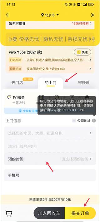爱回收app怎么预约上门回收
