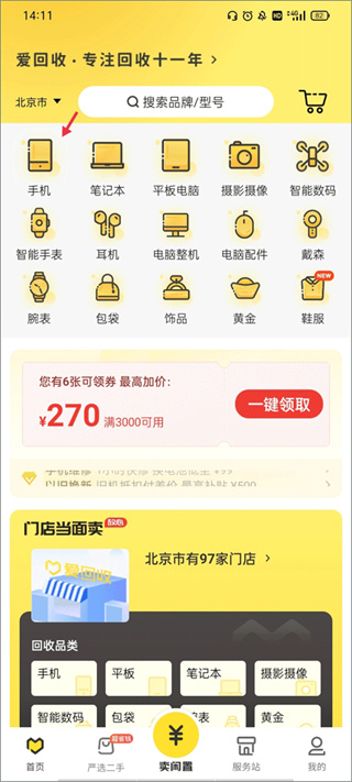 爱回收app怎么预约上门回收