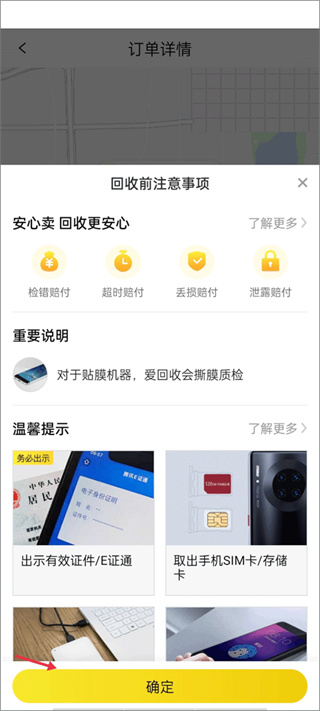 爱回收app怎么预约上门回收