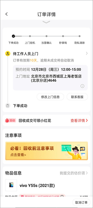 爱回收app怎么预约上门回收