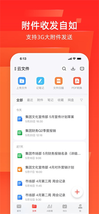 网易邮箱大师手机版