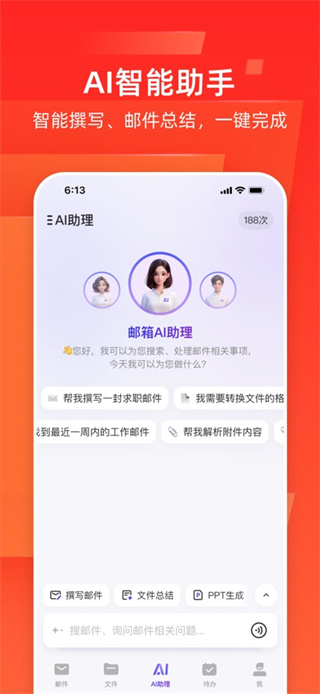 网易邮箱大师手机版