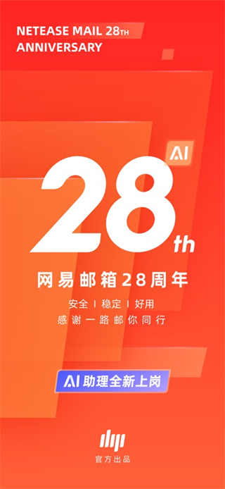网易邮箱大师手机版