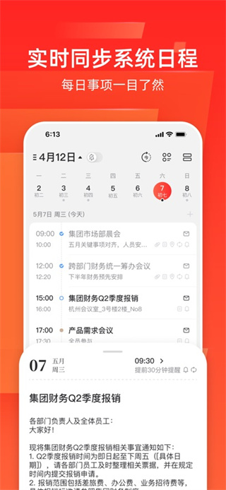 网易邮箱大师手机版