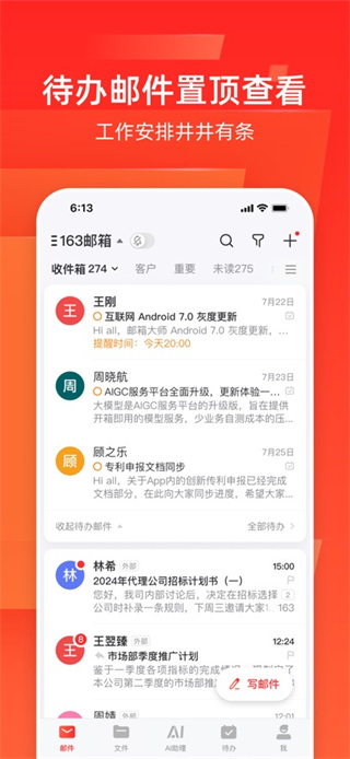 网易邮箱大师手机版
