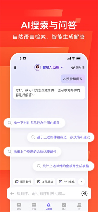 网易邮箱大师手机版
