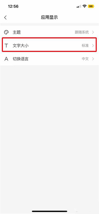 网易邮箱大师app怎么修改字体大小