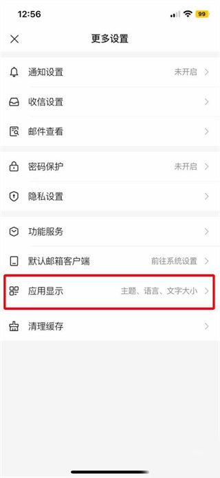 网易邮箱大师app怎么修改字体大小
