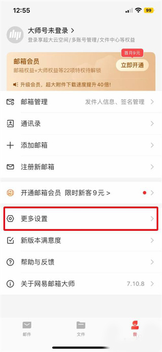 网易邮箱大师app怎么修改字体大小